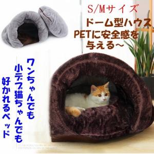 猫ベッド ペットクッション用寝袋 保温防寒 あったか 洗える ドーム型猫ハウス 小型犬 猫用 多機能2WAY 秋冬用 犬猫ベッド 猫ハウス 寝袋 ペットハ