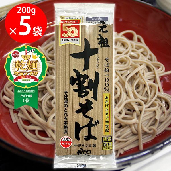 [乾麺グランプリ2025そば部門１位]山本かじの 元祖十割そば 200g×5個