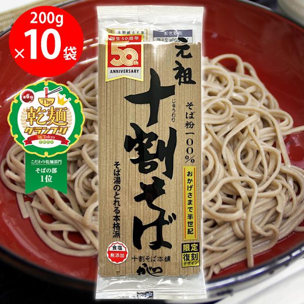[乾麺グランプリ2025そば部門１位]山本かじの 元祖十割そば 200g×10個