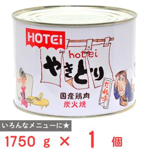 ホテイフーズコーポレーション やきとり たれ味 1750g