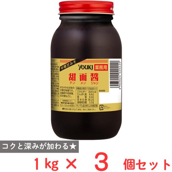 ユウキ食品 甜面醤 1kg×3個