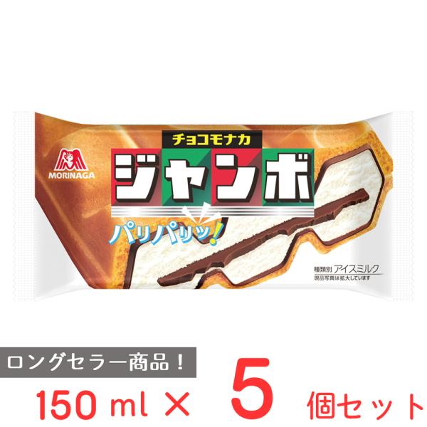 [アイス] 森永製菓 チョコモナカジャンボ 150ml×5個