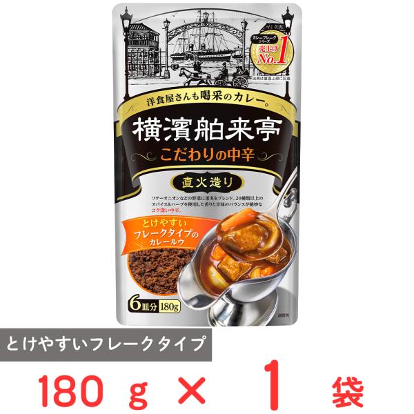 エバラ食品 横濱舶来亭 カレーフレーク こだわりの中辛 180g