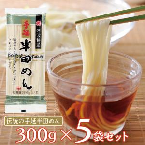 そうめん 小野製麺 手延半田めん 300g×5袋...の商品画像