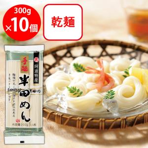 小野製麺 手延半田めん 300g×10個
