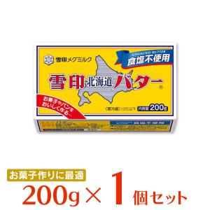 [冷蔵]雪印メグミルク 雪印北海道バター 食塩不使用 200g｜Smile Spoon