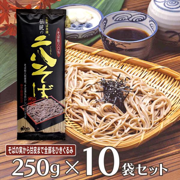 山本かじの 伝統の二八そば 250g×10個