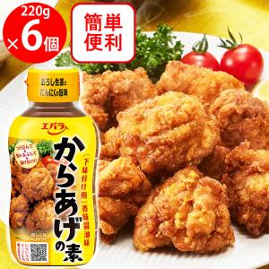 唐揚げ 調味料 エバラ からあげの素 220g×6本 | 鶏肉 トリニク チキン たれ タレ おかず｜Smile Spoon