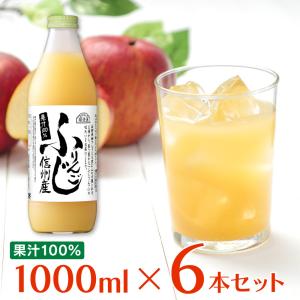 ジュース りんご マルカイコーポレーション 順造選 ふじりんご 1000ml×6本 | 送料無料