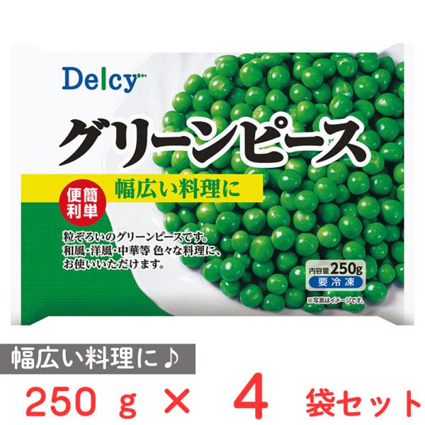 [冷凍食品] Delcy グリーンピース 250g×4個