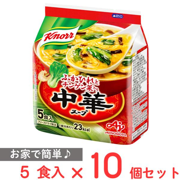 味の素 クノール 中華スープ5食入袋 29g×10個
