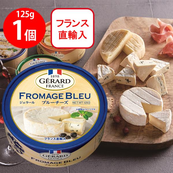 冷蔵 チェスコ ジェラールブルーチーズ 125g