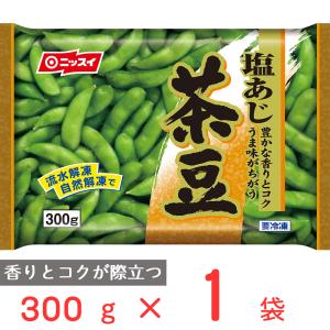 冷凍食品 日本水産 塩あじ茶豆 台湾産 300g 第10回フロアワ 入賞｜smilespoon