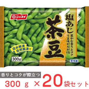 冷凍食品 日本水産 塩あじ茶豆 台湾産 300g×20袋｜smilespoon
