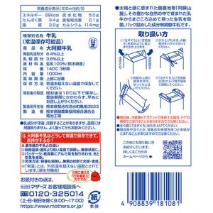 らくのうマザーズ 大阿蘇牛乳 1L×6個の詳細画像2