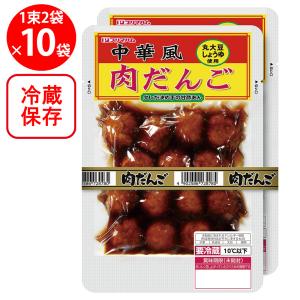 [冷蔵]プリマハム 中華風肉だんご2個束 420g×10個｜Smile Spoon