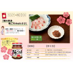 桃屋 桃屋の梅ごのみ 105g×6個の詳細画像3
