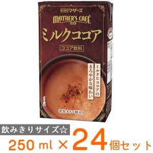 ちーさま専用 ココア×6 らくのうマザーズ 爆買 ミルクココア 250ml×12本 : Smile Spoon - 通販
