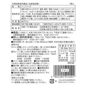 [冷凍] 日東ベスト JGハンバーグヴィアンド...の詳細画像2