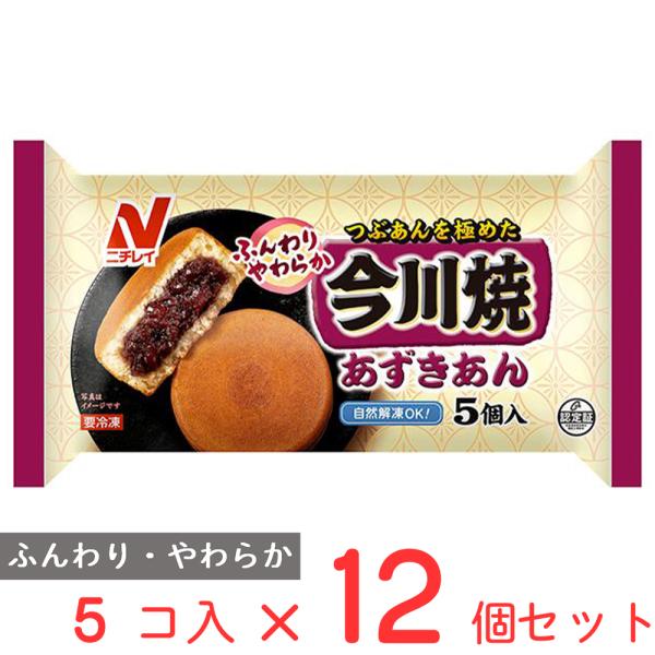 冷凍 ニチレイ 今川焼き（あずき）5個入 400g×12袋 | 今川焼き（あずき） たいやき ニチレ...