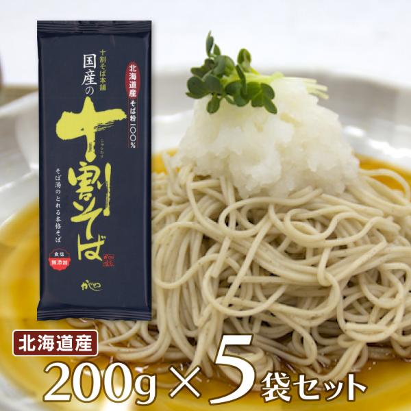 山本かじの 国産の十割そば 200g×5個