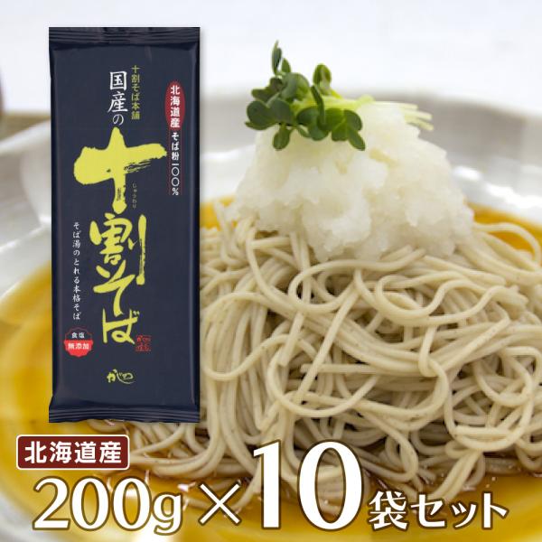 山本かじの 国産の十割そば 200g×10個