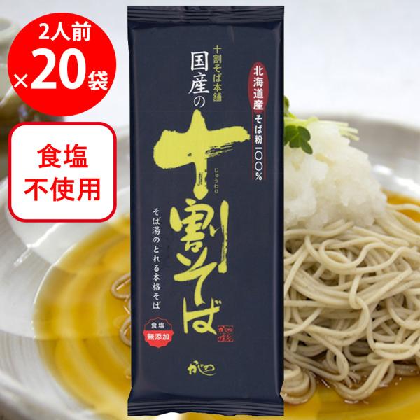 山本かじの 国産の十割そば 200g×20個