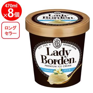 ロッテ（LOTTE） レディーボーデンLB パイント バニラ 470ml×8入