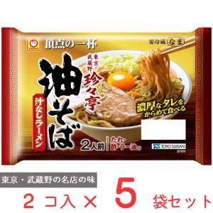 マルちゃん [冷蔵] 東洋水産 頂点の一杯 「珍々亭」油そば 2人前 (150g