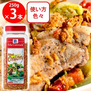 マコーミック 業務用 フライドオニオン ( 350g )/ サラダ トッピング
