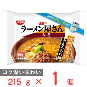 冷凍食品 ラーメン ラーメン 冷凍 日清食品冷凍 日清のラーメン屋さん みそ 215 冷凍麺 麺 夜食 軽食 冷凍 冷食 時短 手軽 簡単 美味しい ラーメンの商品画像