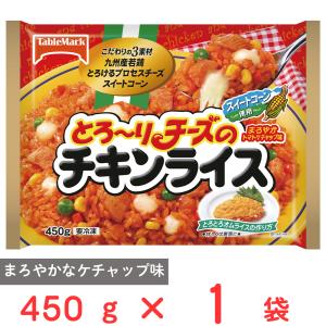 [冷凍] テーブルマーク チキンライス 450g｜smilespoon
