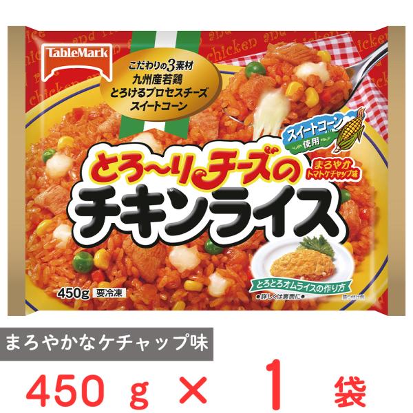 [冷凍] テーブルマーク チキンライス 450g