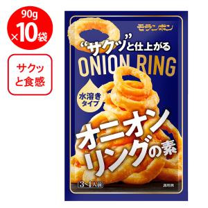 爆買 モランボン オニオンリングの素 90g×10個｜Smile Spoon