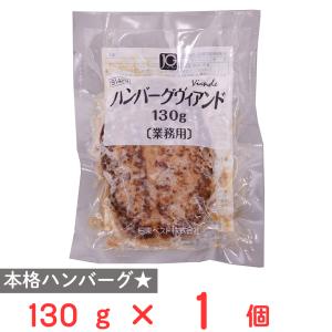 [冷凍] 日東ベスト JGハンバーグヴィアンドN（130） 130g