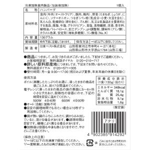 [冷凍] 日東ベスト JGハンバーグヴィアンド...の詳細画像2