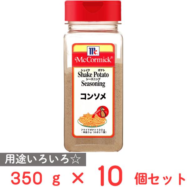 ユウキ食品 ＭＣ ポテトシーズニング コンソメ 350g×10個