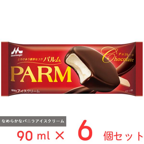 [アイス] 森永乳業 PARM チョコレート 90ml×6個