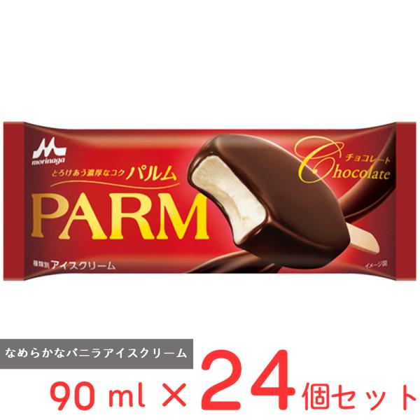 [アイス] 森永乳業 PARM チョコレート 90ml×24個