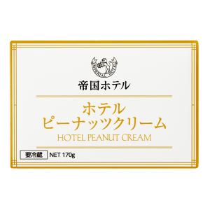 冷蔵 帝国ホテル　ホテルピーナッツクリーム 170g｜smilespoon