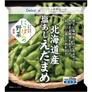 [冷凍食品] Delcy 北海道産塩あじえだまめ 国産 250g×4個｜smilespoon