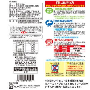 [冷凍] Delcy 北海道産塩あじえだまめ ...の詳細画像2