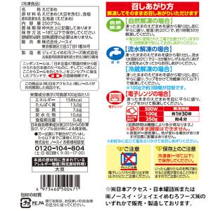 [冷凍] Delcy 北海道産塩あじえだまめ ...の詳細画像3