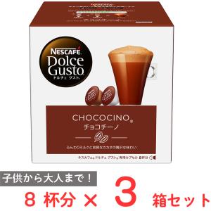 ネスレ日本 ネスカフェドルチェグスト専用カプセルチョコチーノ 8杯分×3箱｜smilespoon