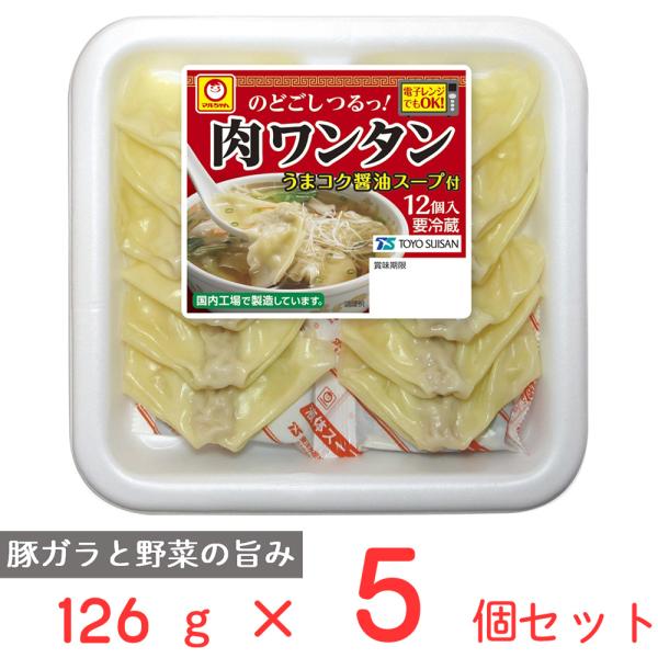 [冷蔵] 東洋水産 マルちゃん 肉ワンタン 126g×5袋