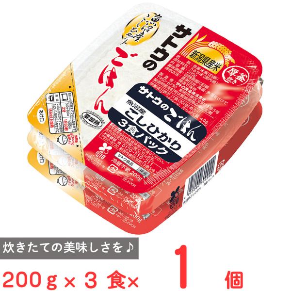 サトウ食品 サトウのごはん 魚沼産こしひかり 3食パック（200g×3)