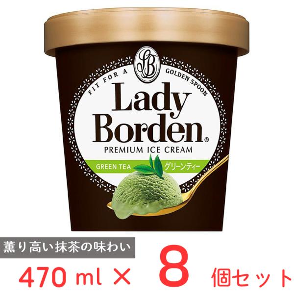 [アイス] ロッテ レディーボーデン パイント グリーンティー 470ml×8個