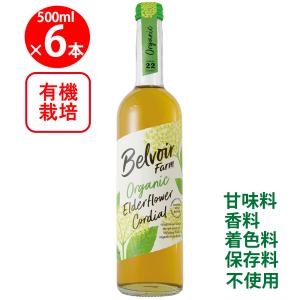 ユウキ食品 有機コーディアルエルダーフラワー 500ml×6本 | ユウキ食品 オーガニック飲料 ハーブ｜Smile Spoon