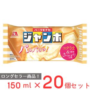 チョコモナカジャンボ 森永製菓 バニラモナカジャンボ 150ml×20個