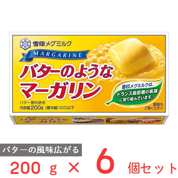[冷蔵]雪印 バターのようなマーガリン 200g×6個